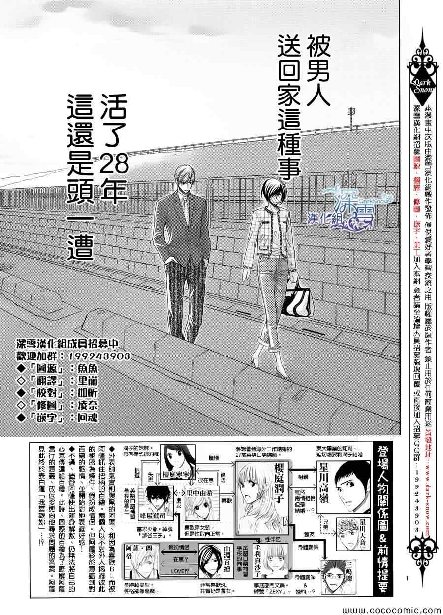 《朝5晚9》漫画最新章节第38话免费下拉式在线观看章节第【2】张图片