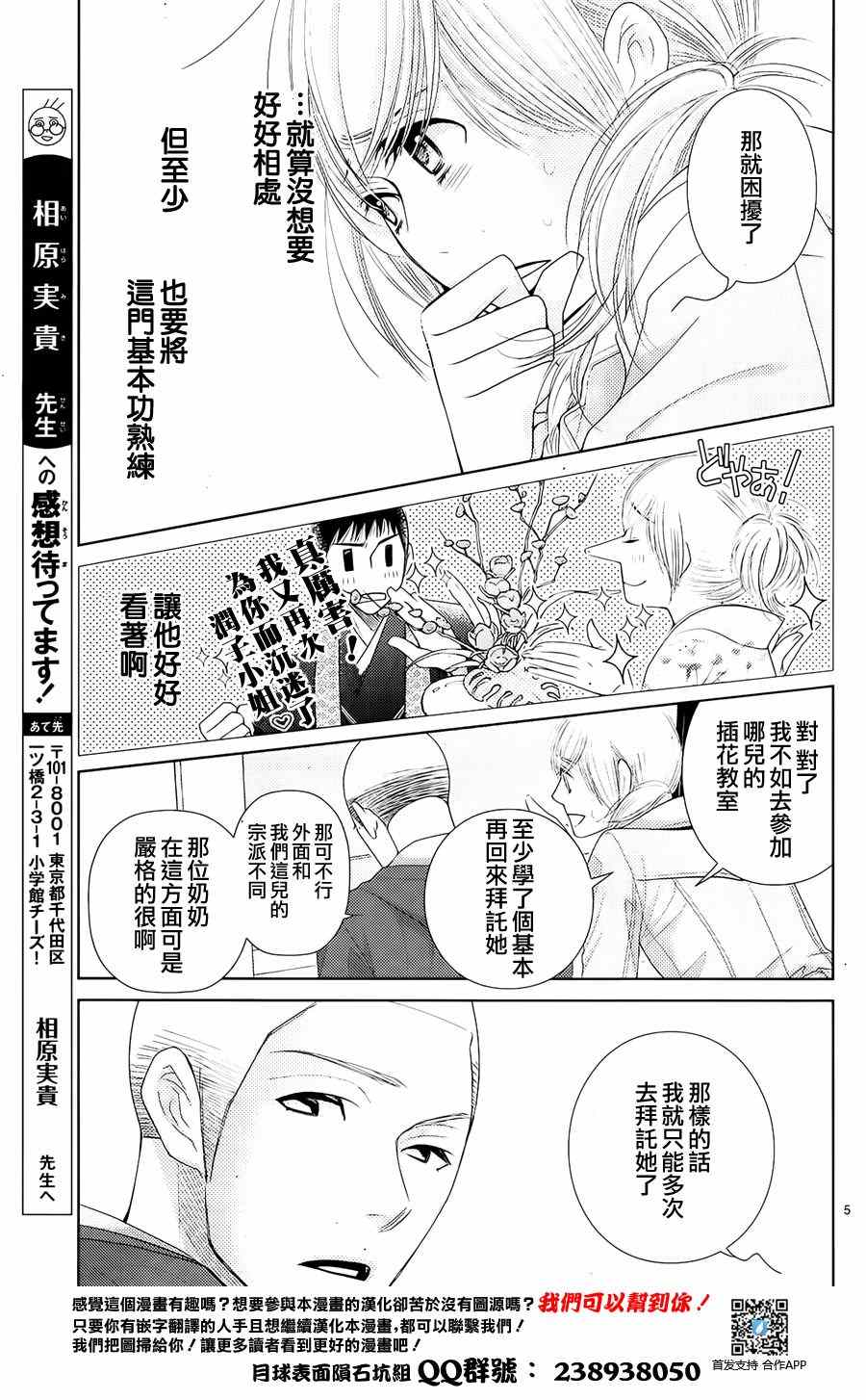 《朝5晚9》漫画最新章节第71话免费下拉式在线观看章节第【5】张图片