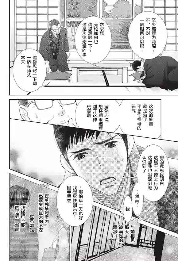 《朝5晚9》漫画最新章节第57话免费下拉式在线观看章节第【3】张图片