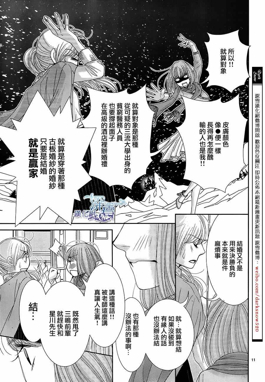 《朝5晚9》漫画最新章节第49话免费下拉式在线观看章节第【11】张图片