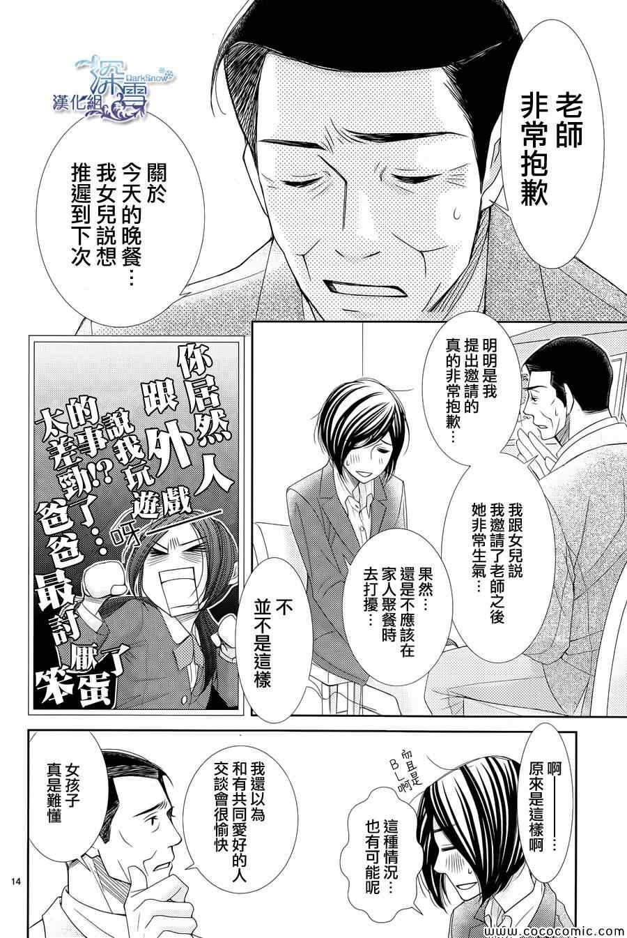 《朝5晚9》漫画最新章节第38话免费下拉式在线观看章节第【15】张图片