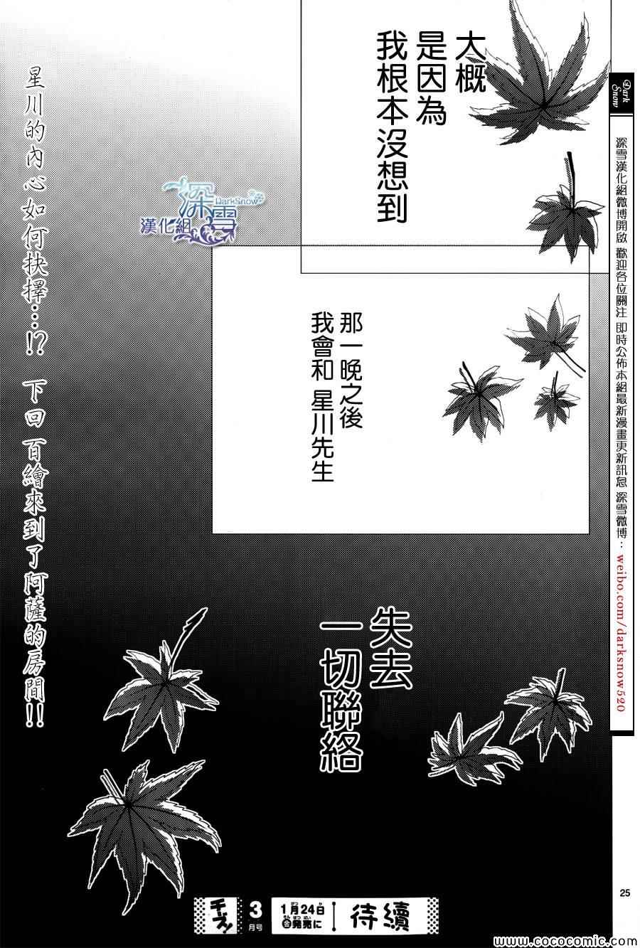 《朝5晚9》漫画最新章节第41话免费下拉式在线观看章节第【25】张图片