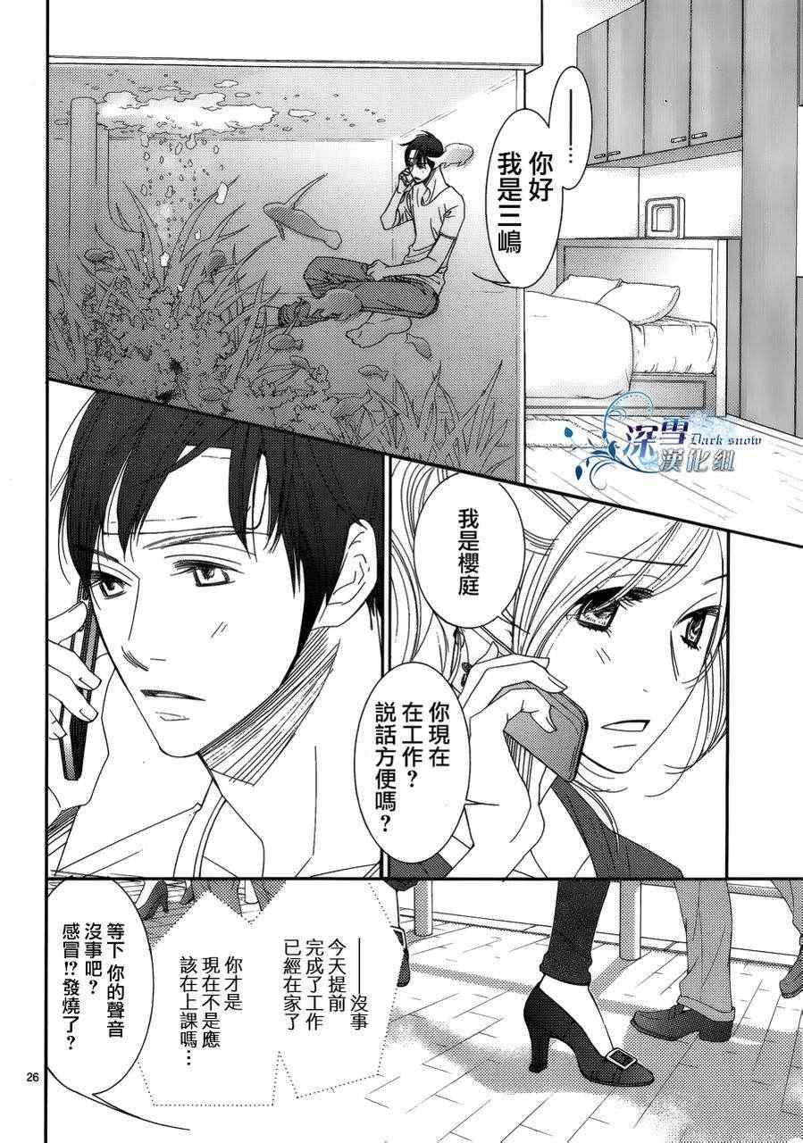 《朝5晚9》漫画最新章节第27话免费下拉式在线观看章节第【27】张图片