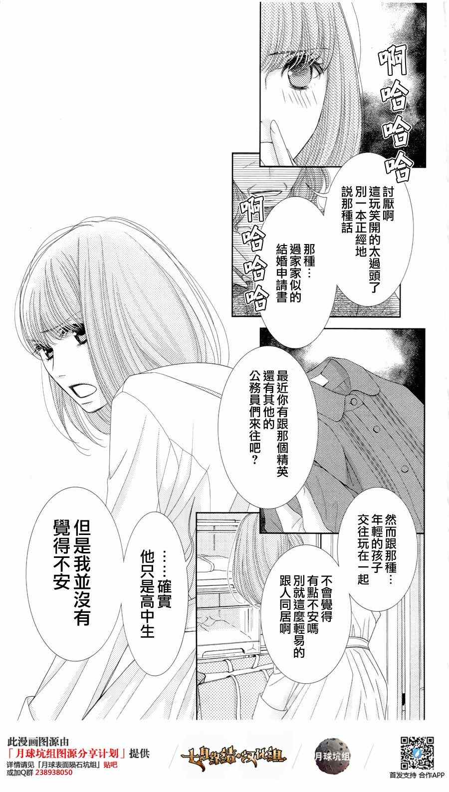 《朝5晚9》漫画最新章节第56话免费下拉式在线观看章节第【21】张图片