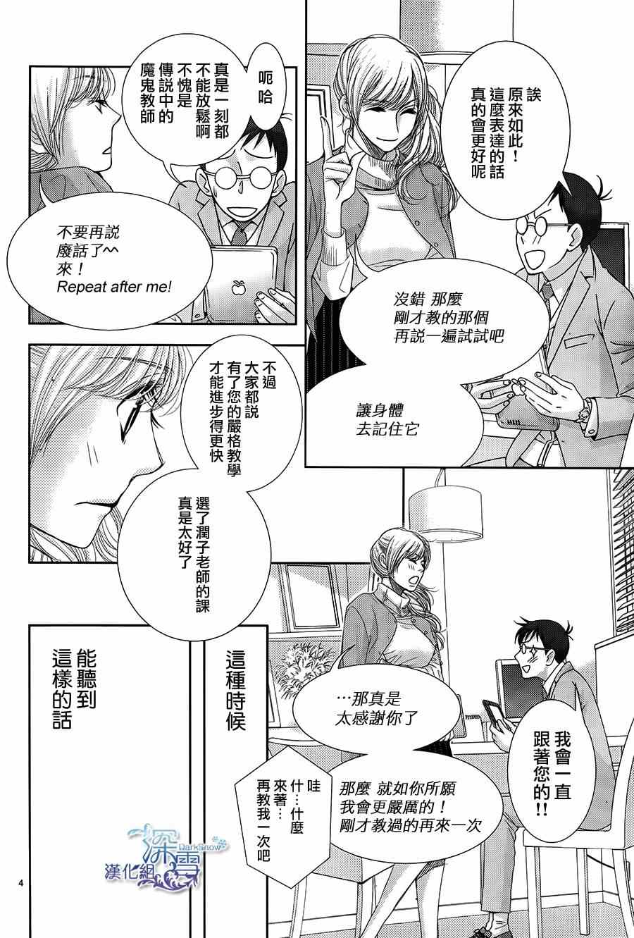 《朝5晚9》漫画最新章节第49话免费下拉式在线观看章节第【4】张图片