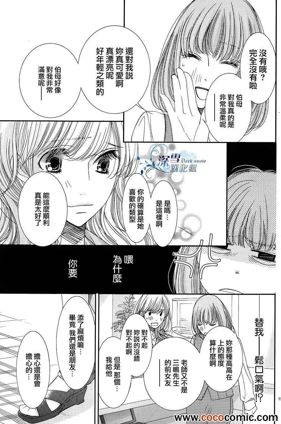 《朝5晚9》漫画最新章节第34话免费下拉式在线观看章节第【16】张图片