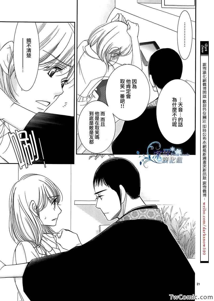 《朝5晚9》漫画最新章节第36话免费下拉式在线观看章节第【23】张图片