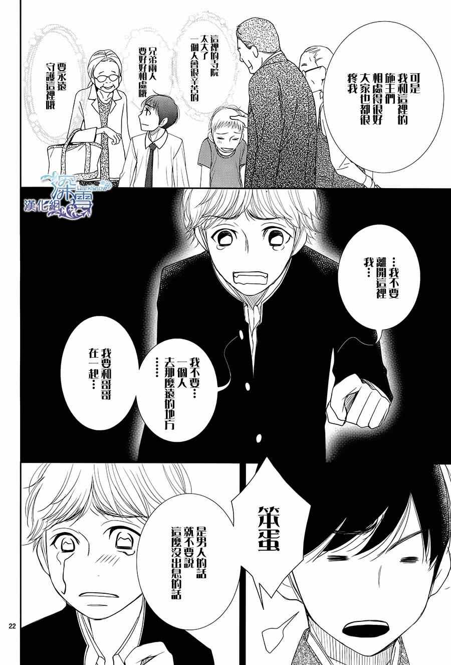 《朝5晚9》漫画最新章节第48话免费下拉式在线观看章节第【21】张图片