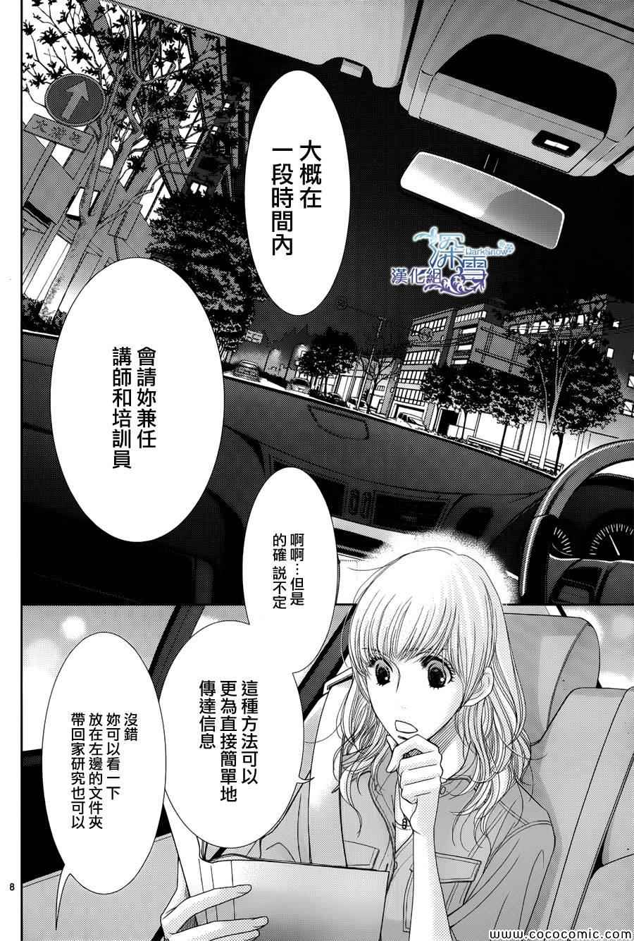 《朝5晚9》漫画最新章节第41话免费下拉式在线观看章节第【8】张图片