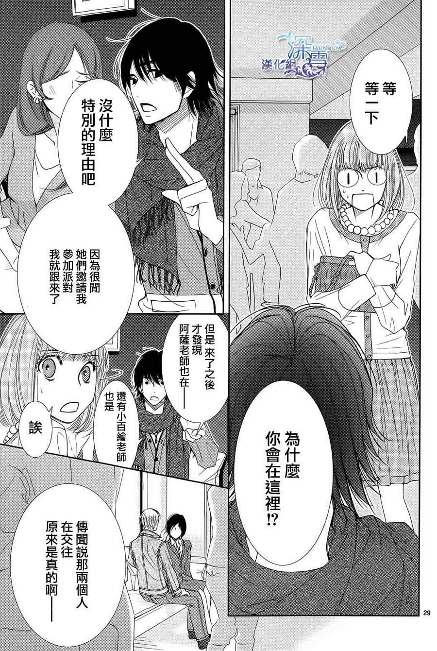 《朝5晚9》漫画最新章节第39话免费下拉式在线观看章节第【29】张图片