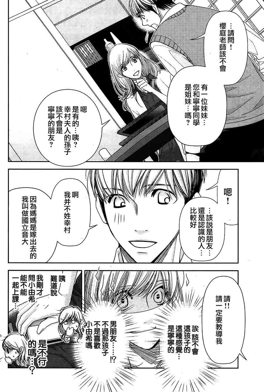 《朝5晚9》漫画最新章节第73话免费下拉式在线观看章节第【13】张图片