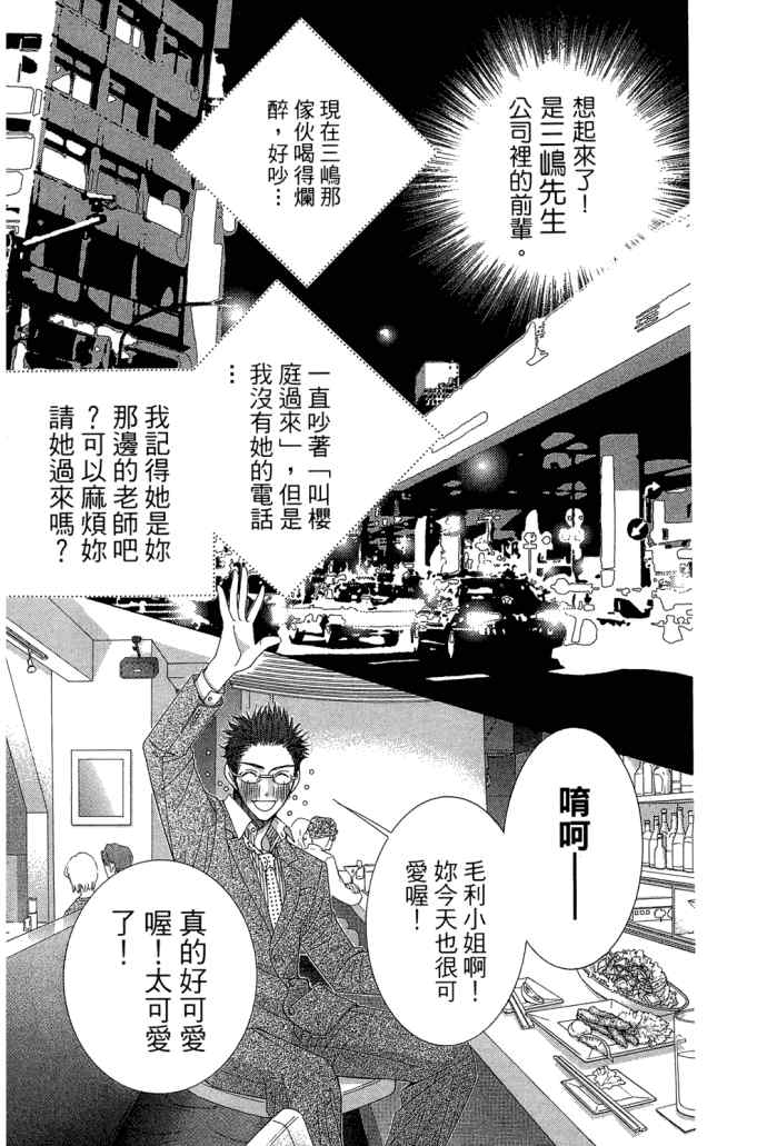 《朝5晚9》漫画最新章节第2卷免费下拉式在线观看章节第【88】张图片