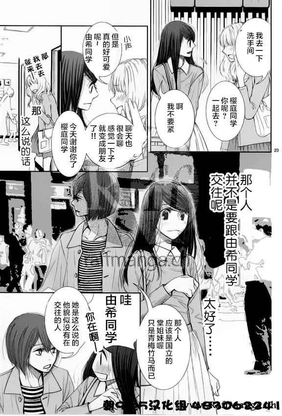 《朝5晚9》漫画最新章节第55话免费下拉式在线观看章节第【23】张图片