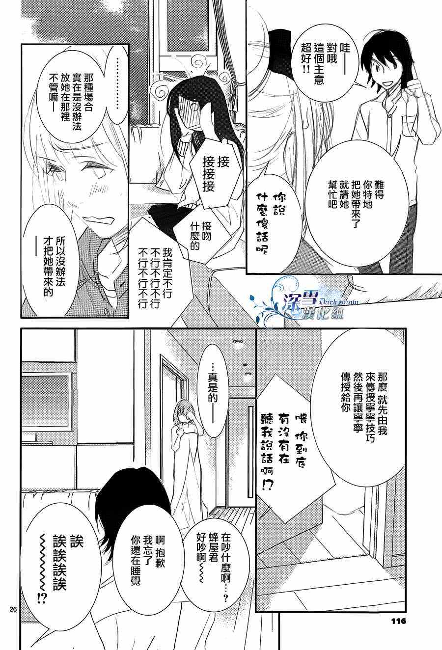 《朝5晚9》漫画最新章节第31话免费下拉式在线观看章节第【25】张图片