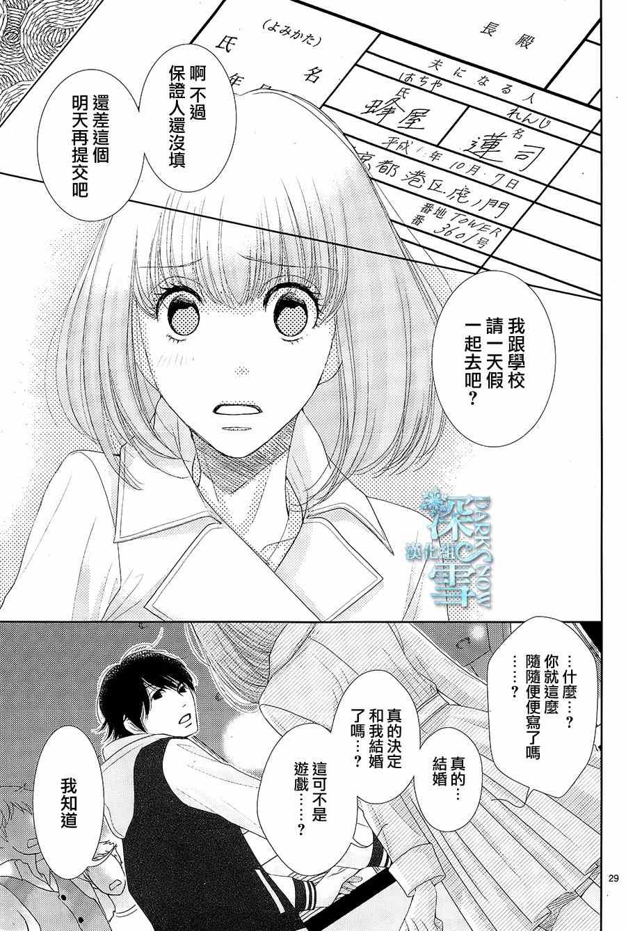 《朝5晚9》漫画最新章节第50话免费下拉式在线观看章节第【29】张图片