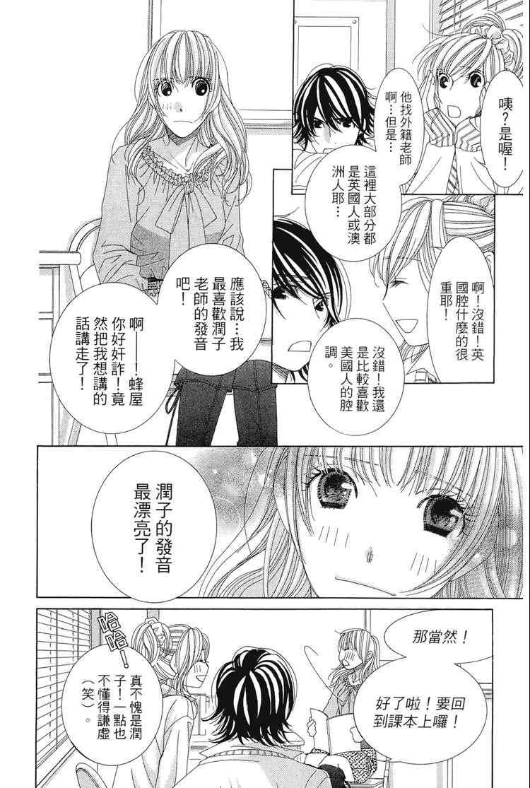 《朝5晚9》漫画最新章节第1卷免费下拉式在线观看章节第【76】张图片