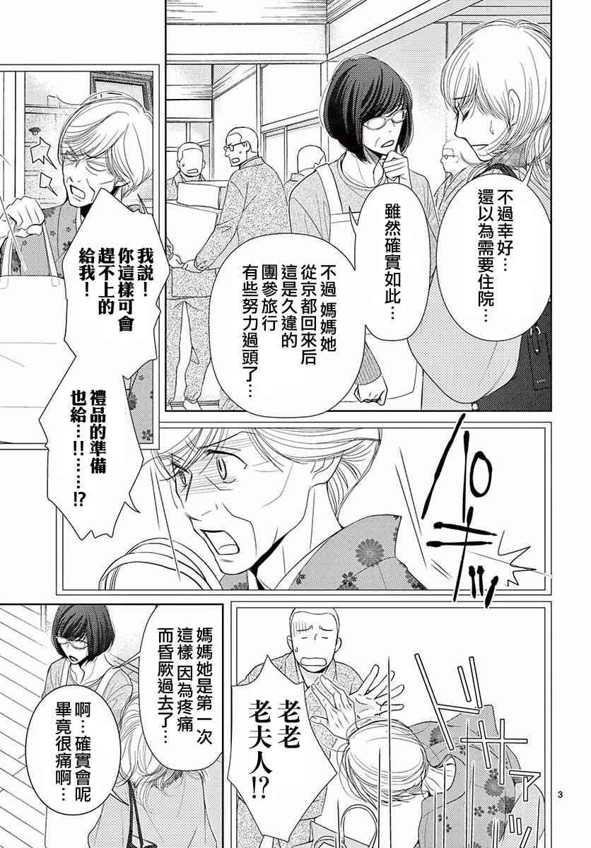 《朝5晚9》漫画最新章节第79话免费下拉式在线观看章节第【5】张图片