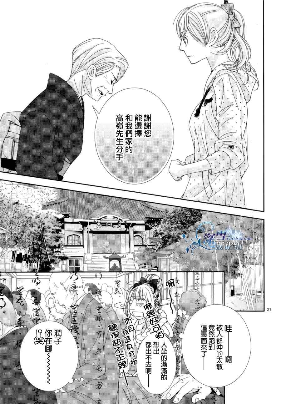 《朝5晚9》漫画最新章节第29话免费下拉式在线观看章节第【18】张图片