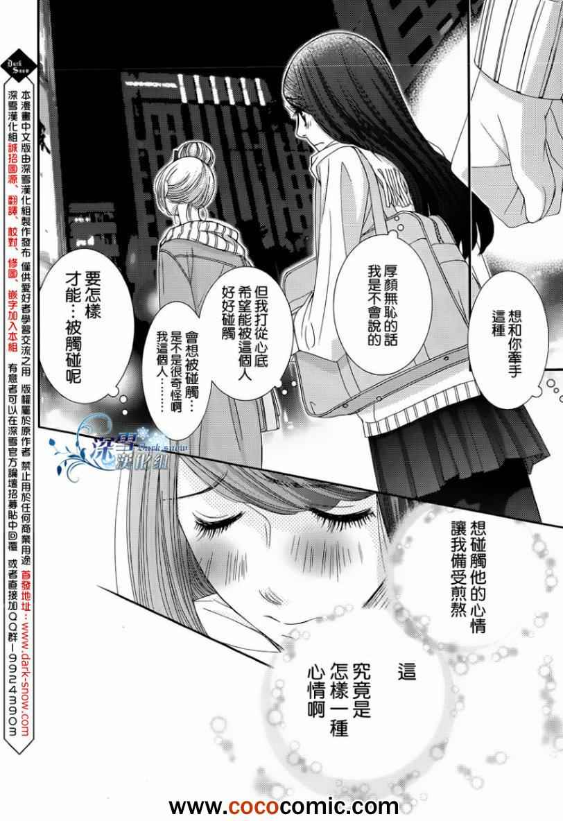 《朝5晚9》漫画最新章节第33话免费下拉式在线观看章节第【14】张图片