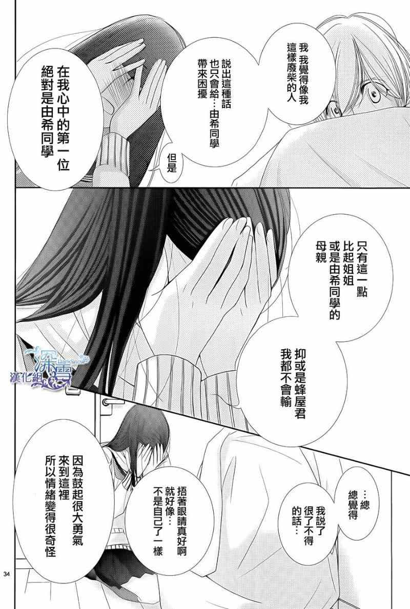 《朝5晚9》漫画最新章节第44话免费下拉式在线观看章节第【35】张图片