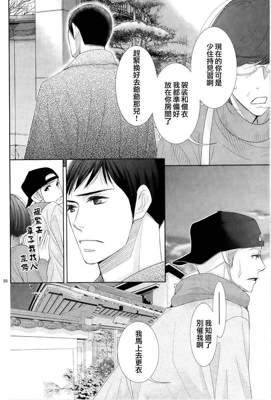 《朝5晚9》漫画最新章节第60话免费下拉式在线观看章节第【20】张图片