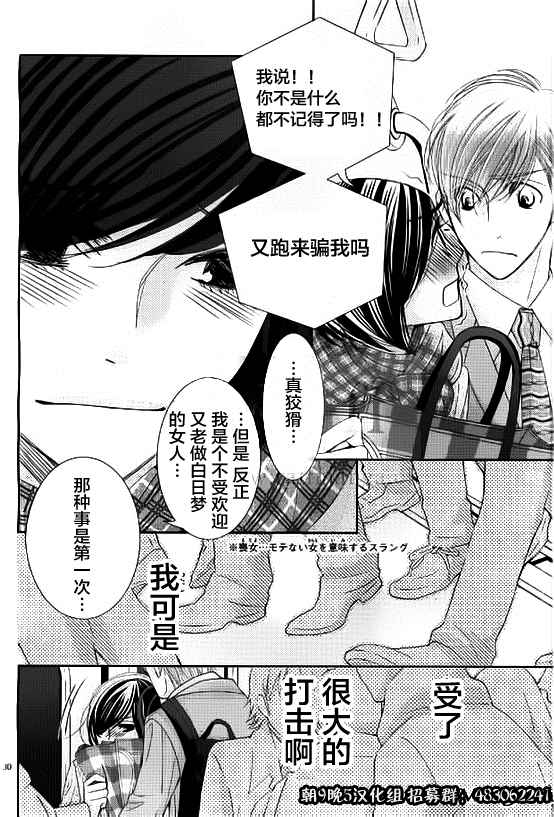 《朝5晚9》漫画最新章节第52话免费下拉式在线观看章节第【29】张图片