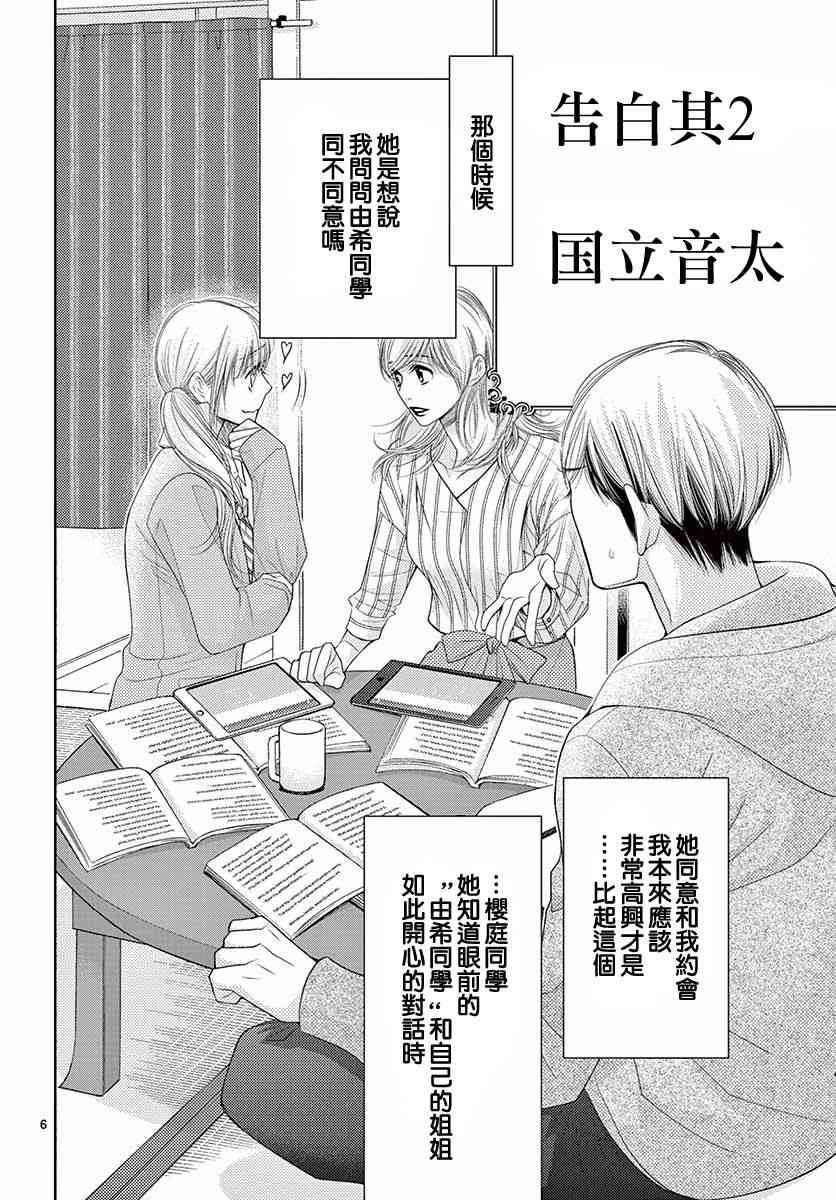 《朝5晚9》漫画最新章节第77话免费下拉式在线观看章节第【6】张图片