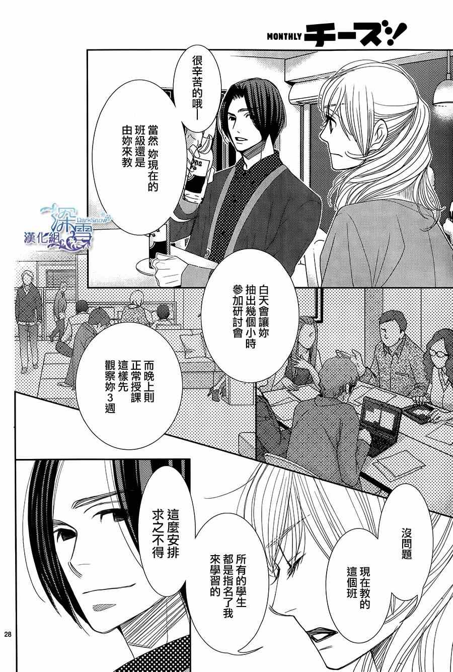 《朝5晚9》漫画最新章节第49话免费下拉式在线观看章节第【28】张图片