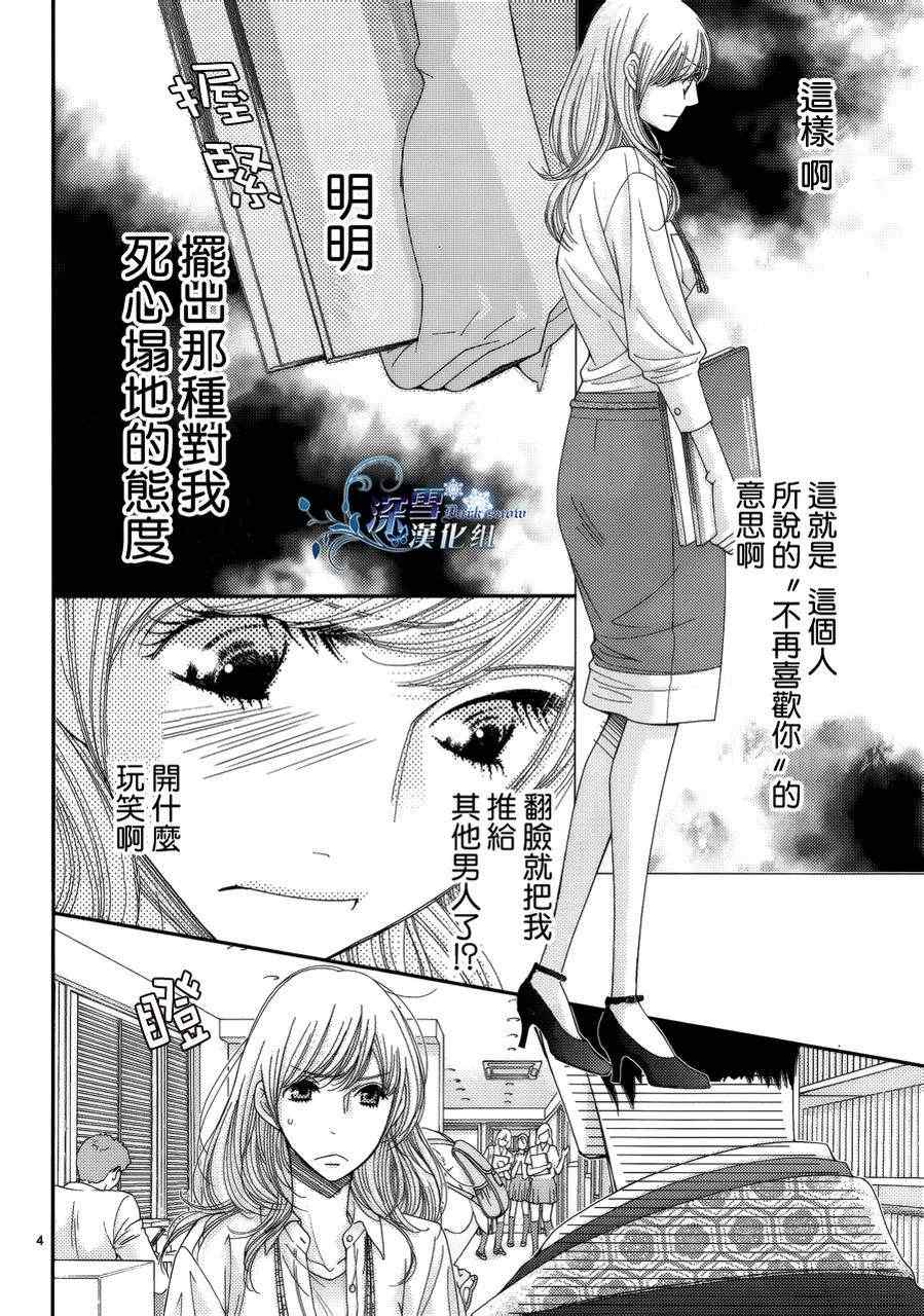 《朝5晚9》漫画最新章节第27话免费下拉式在线观看章节第【5】张图片