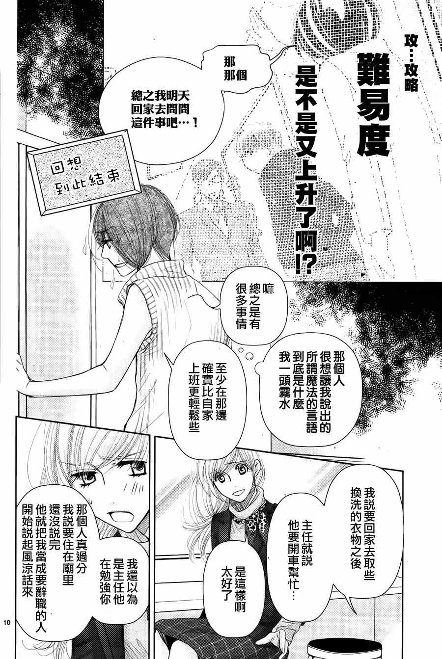 《朝5晚9》漫画最新章节第65话免费下拉式在线观看章节第【10】张图片