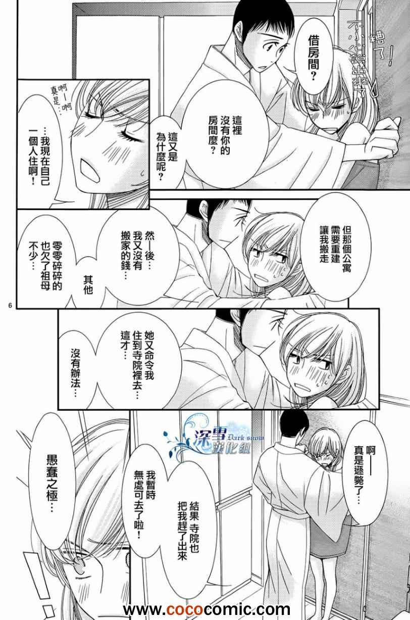 《朝5晚9》漫画最新章节第33话免费下拉式在线观看章节第【6】张图片