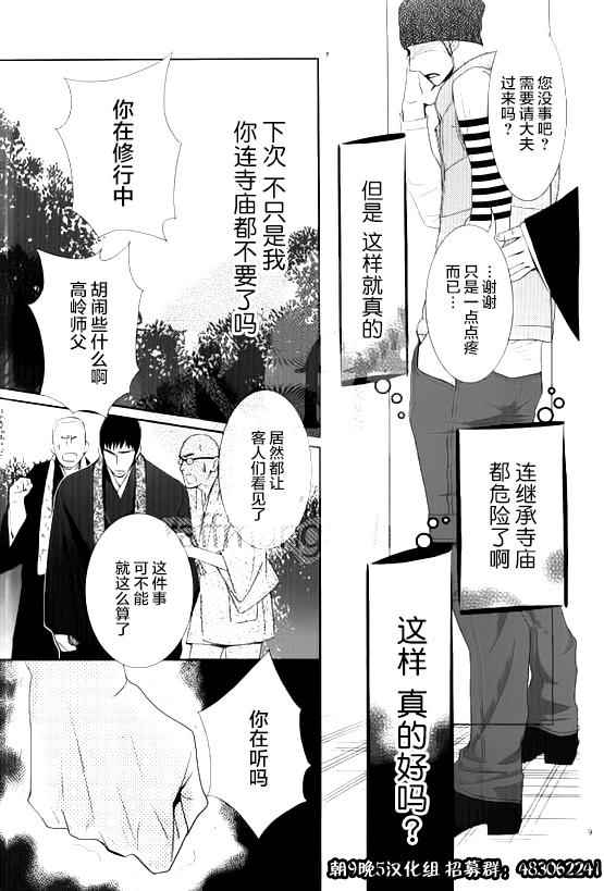 《朝5晚9》漫画最新章节第53话免费下拉式在线观看章节第【9】张图片