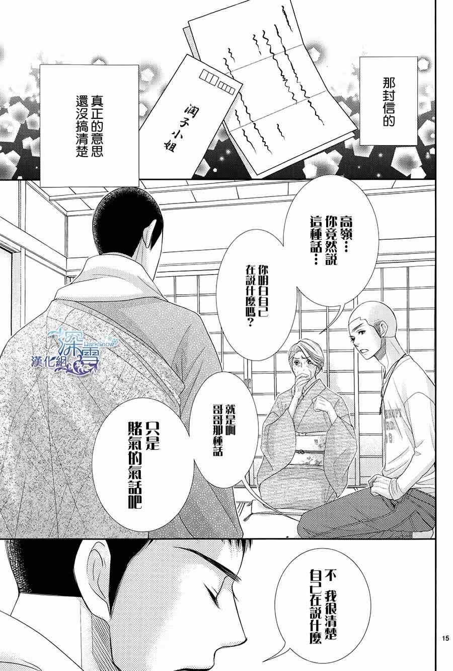 《朝5晚9》漫画最新章节第46话免费下拉式在线观看章节第【15】张图片