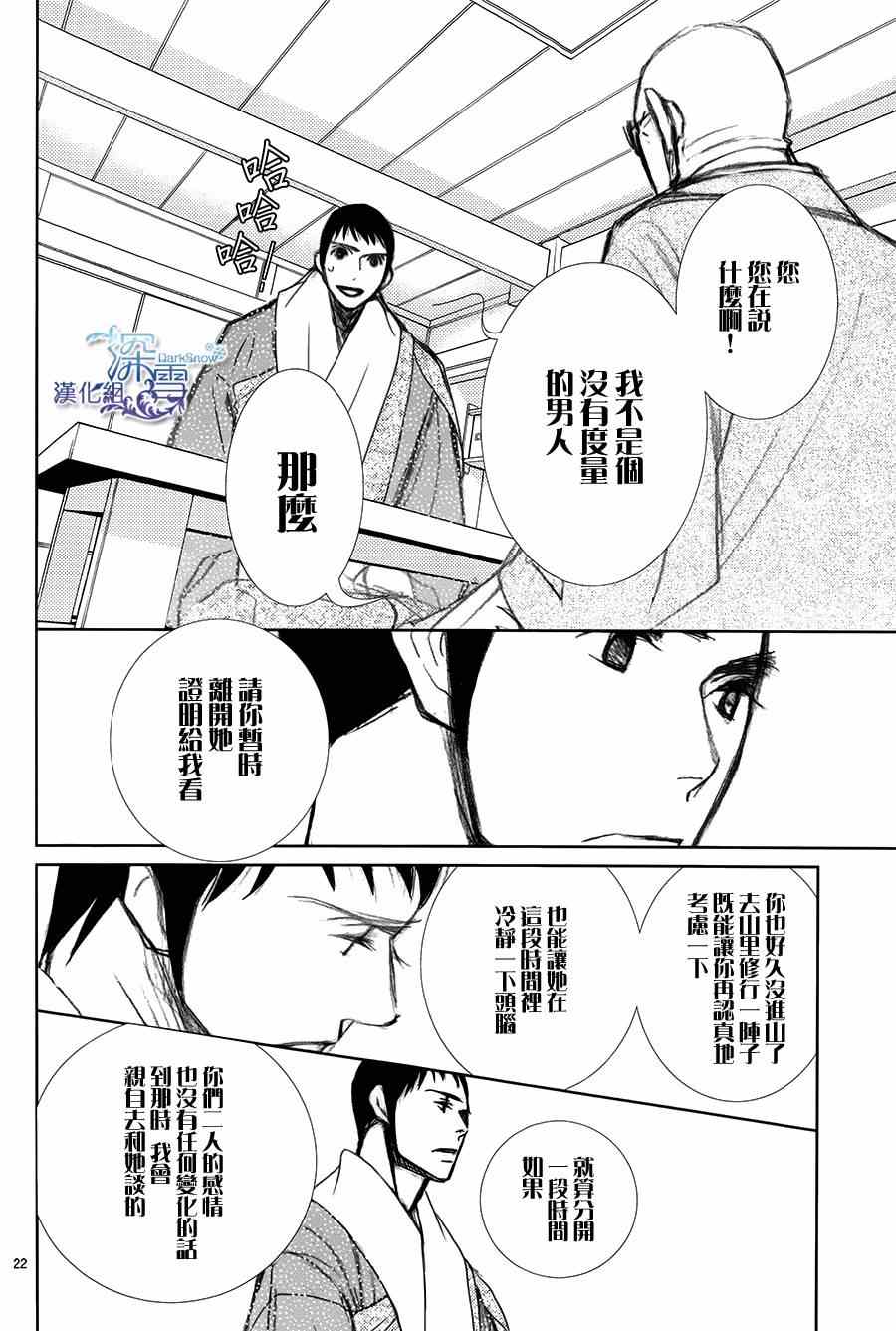 《朝5晚9》漫画最新章节第46话免费下拉式在线观看章节第【22】张图片