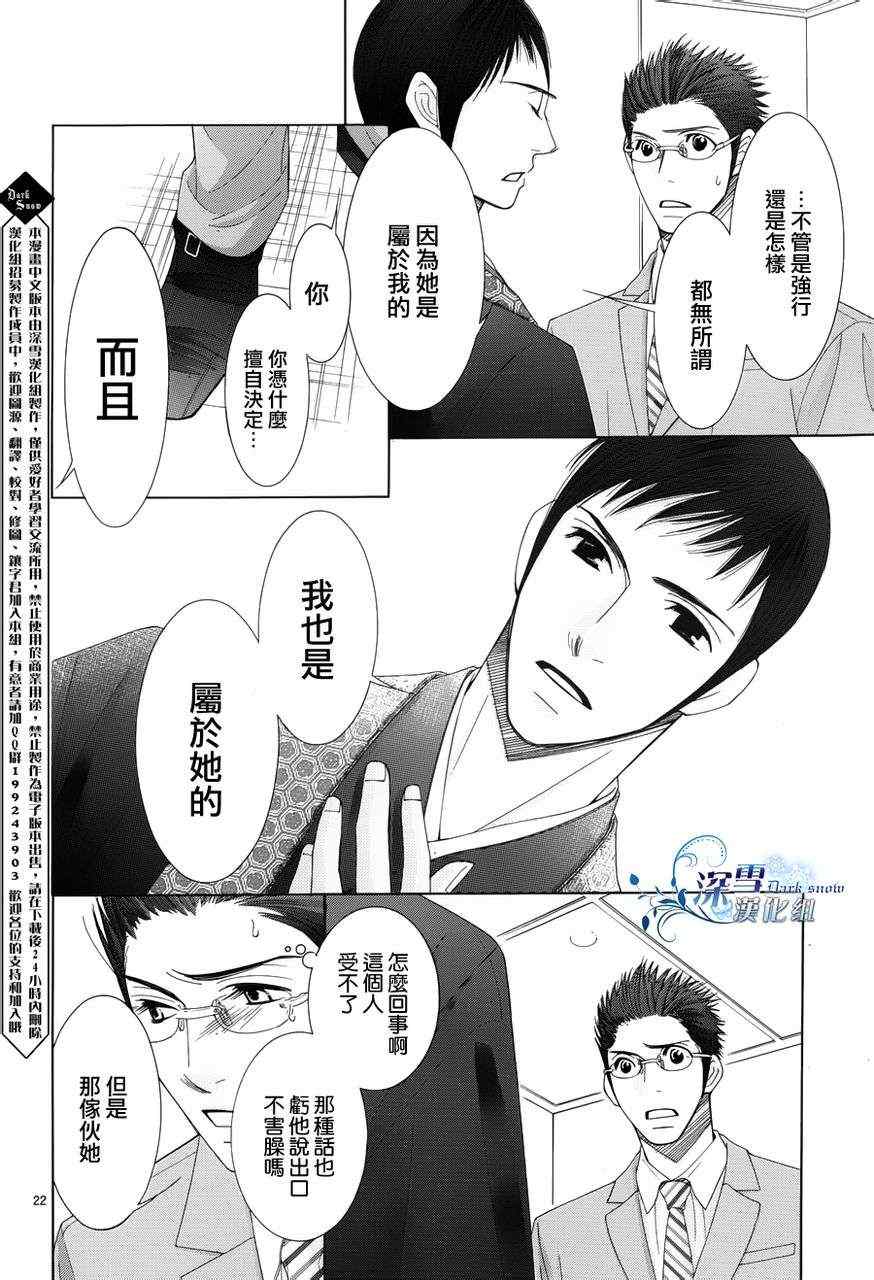 《朝5晚9》漫画最新章节第25话免费下拉式在线观看章节第【22】张图片