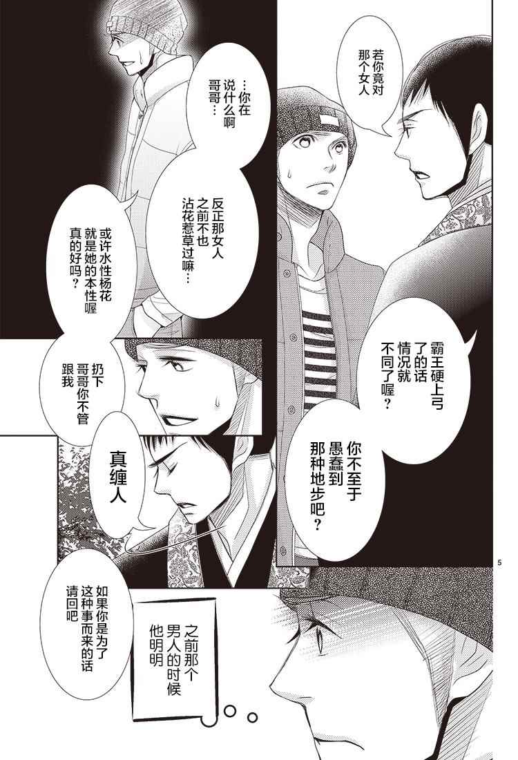 《朝5晚9》漫画最新章节第53话免费下拉式在线观看章节第【5】张图片