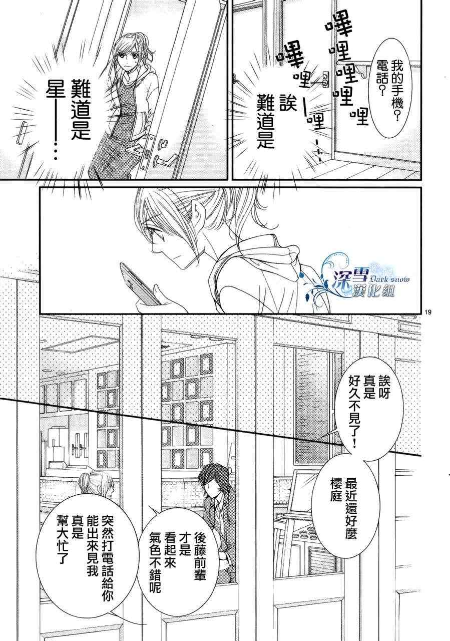 《朝5晚9》漫画最新章节第27话免费下拉式在线观看章节第【20】张图片