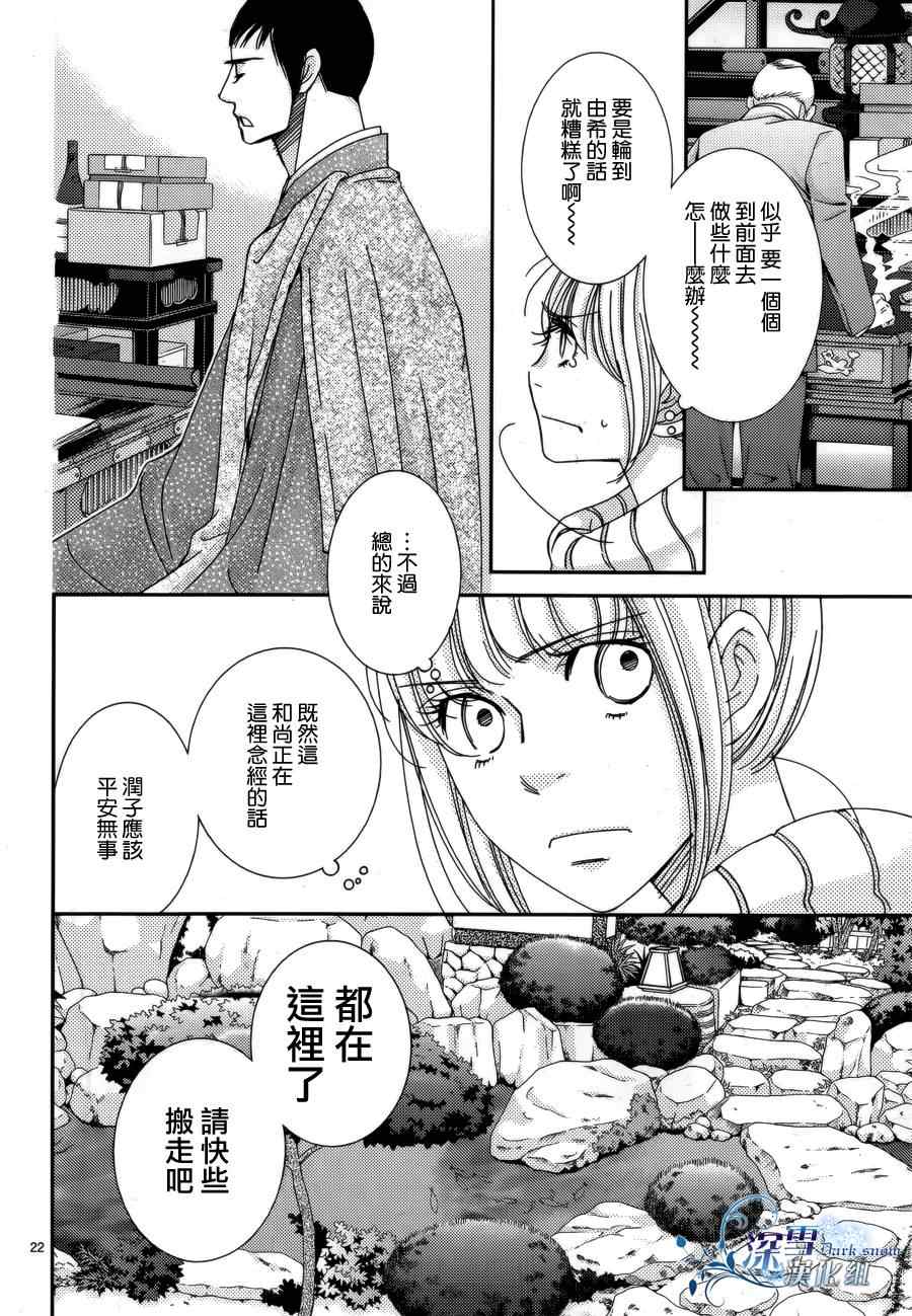 《朝5晚9》漫画最新章节第29话免费下拉式在线观看章节第【19】张图片