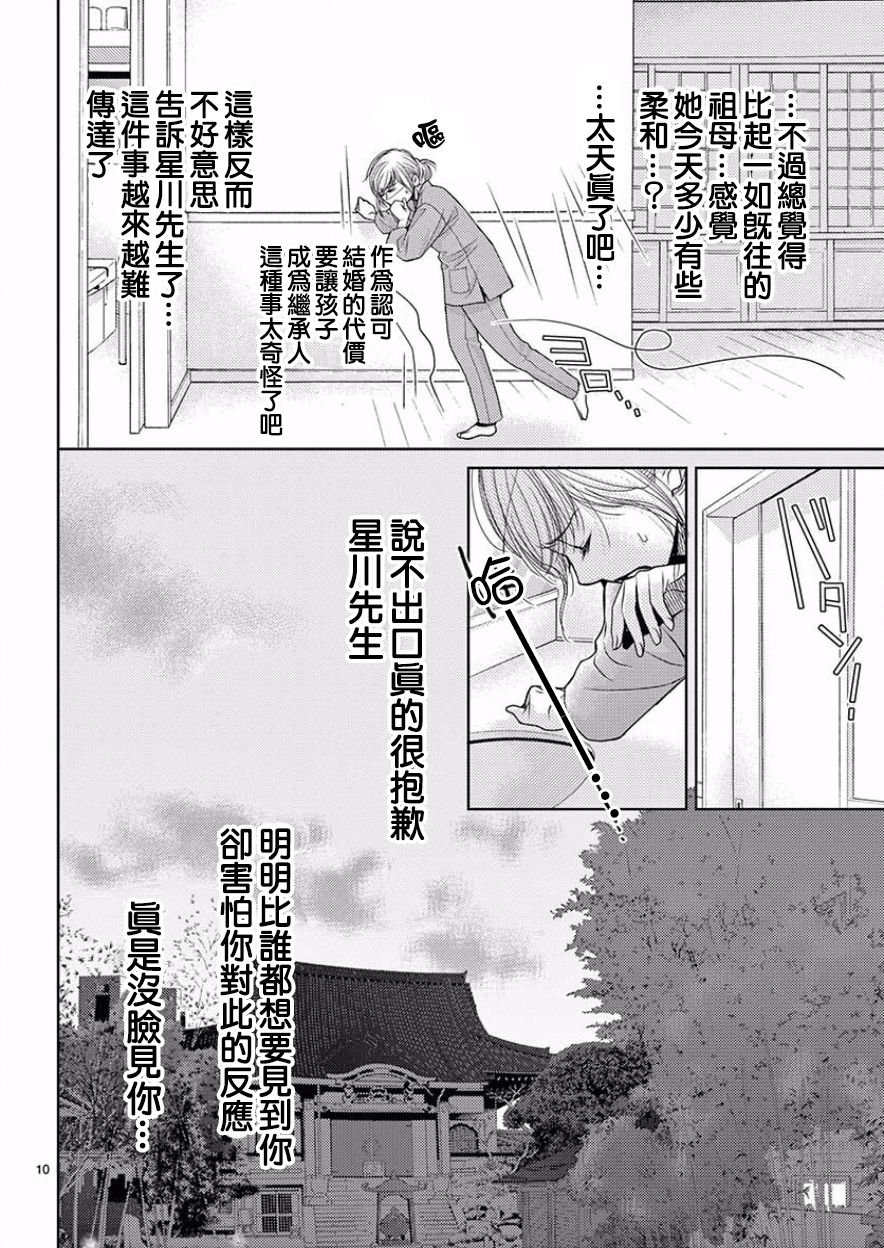 《朝5晚9》漫画最新章节第82话免费下拉式在线观看章节第【10】张图片