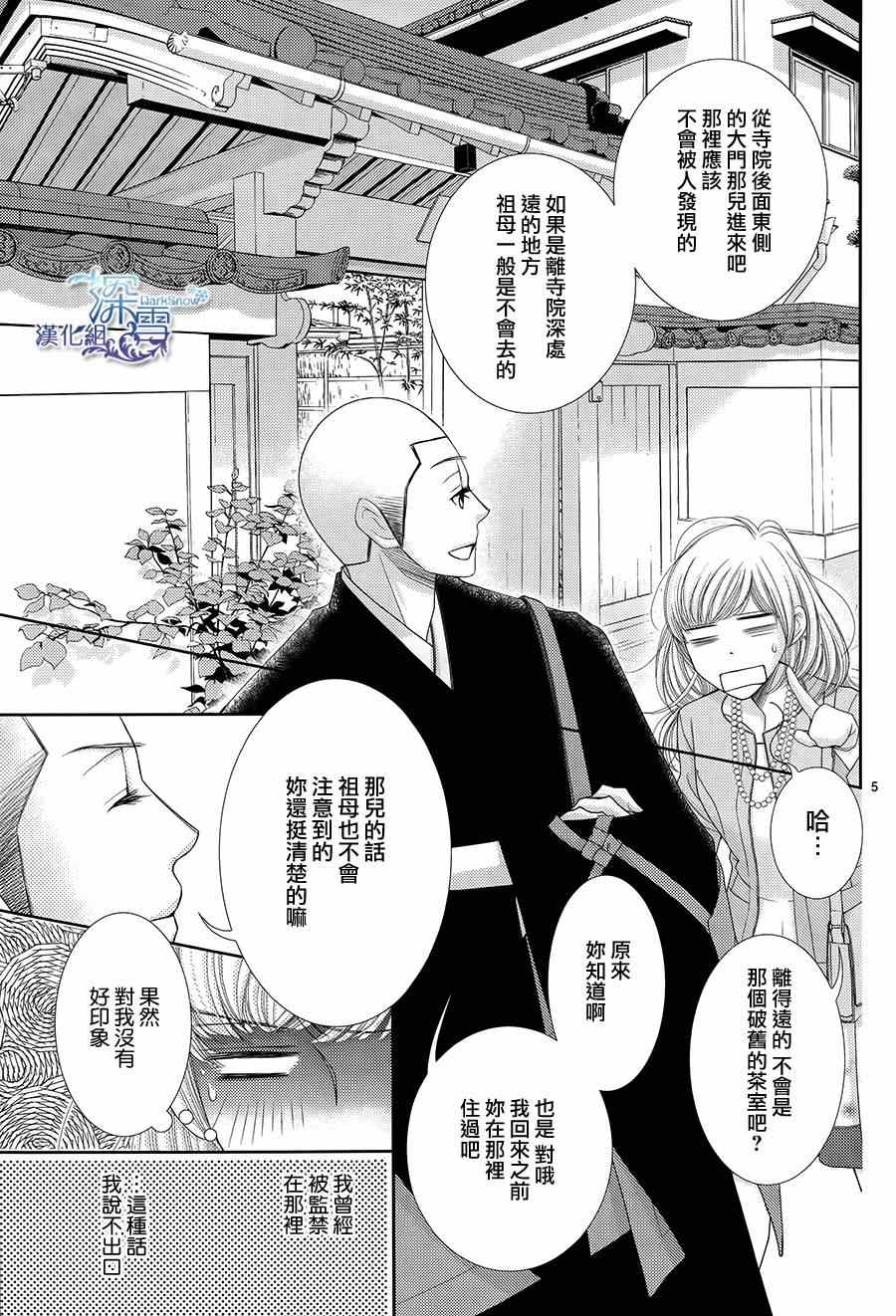 《朝5晚9》漫画最新章节第47话免费下拉式在线观看章节第【6】张图片