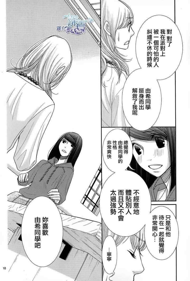 《朝5晚9》漫画最新章节第43话免费下拉式在线观看章节第【10】张图片