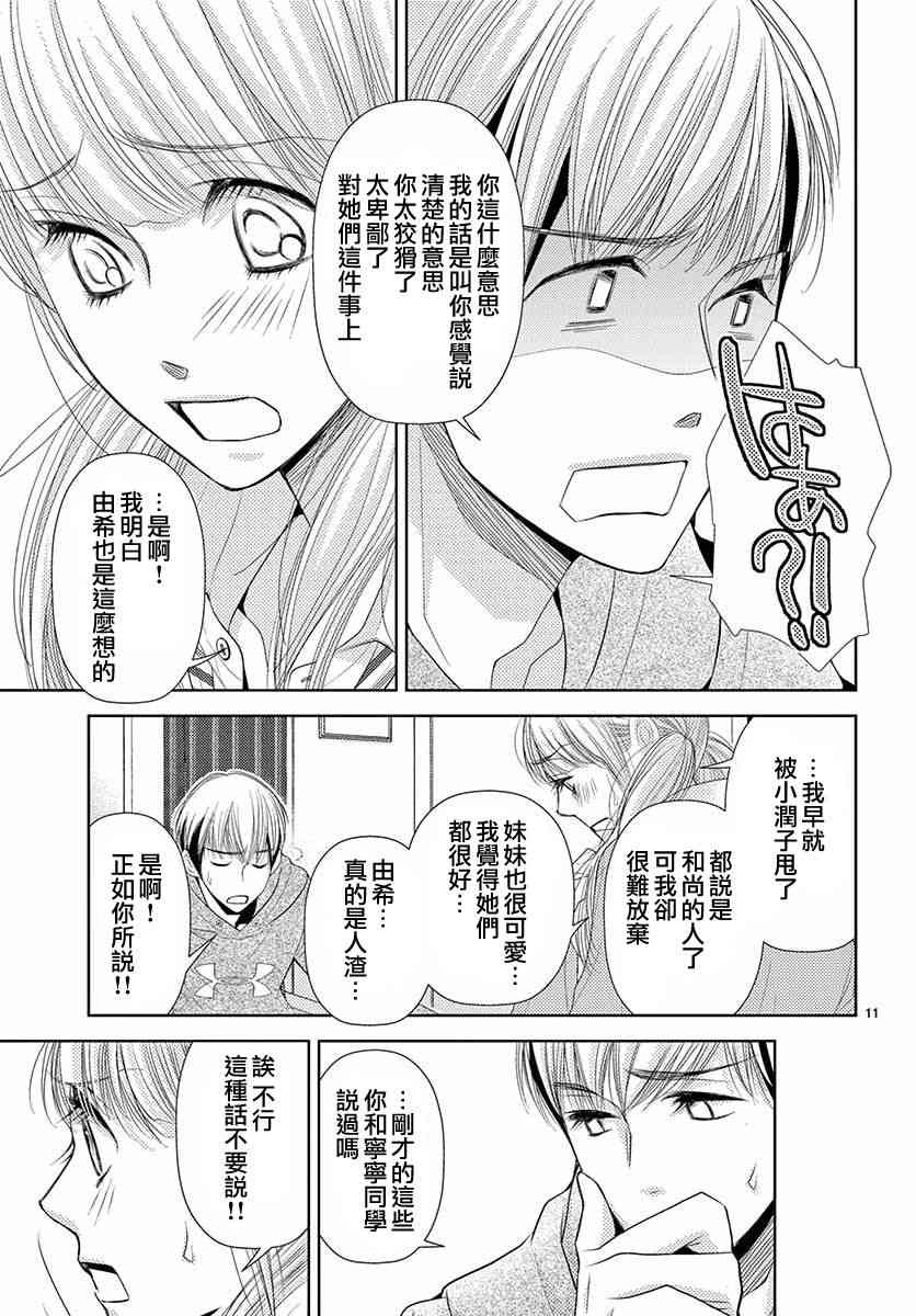 《朝5晚9》漫画最新章节第77话免费下拉式在线观看章节第【11】张图片