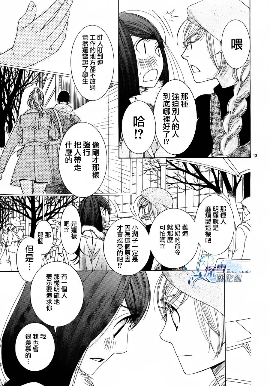 《朝5晚9》漫画最新章节第20话免费下拉式在线观看章节第【13】张图片