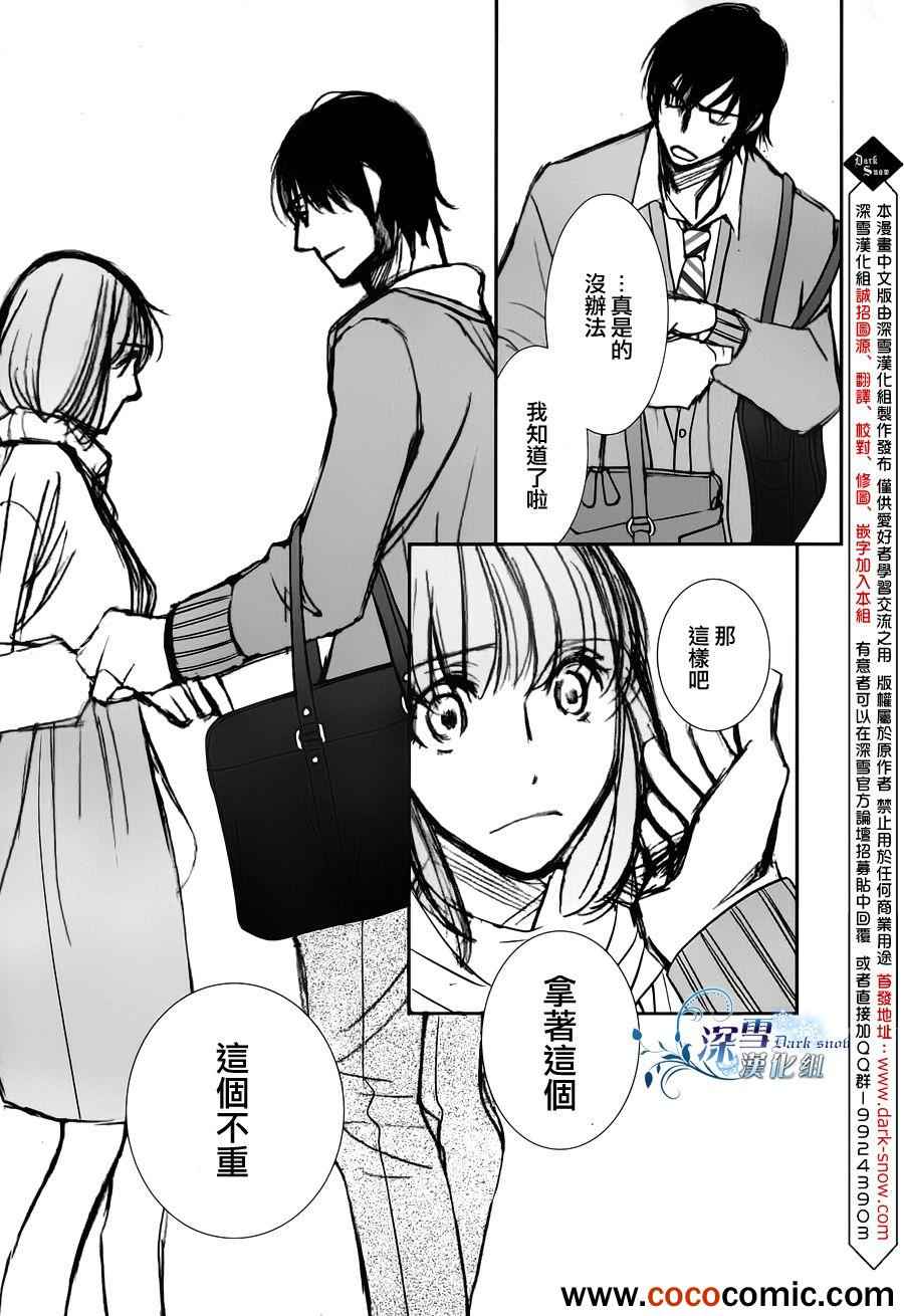 《朝5晚9》漫画最新章节第34话免费下拉式在线观看章节第【24】张图片