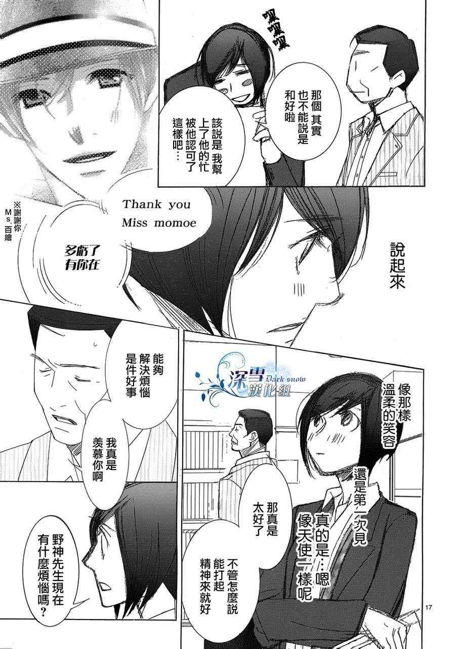 《朝5晚9》漫画最新章节第24话免费下拉式在线观看章节第【17】张图片