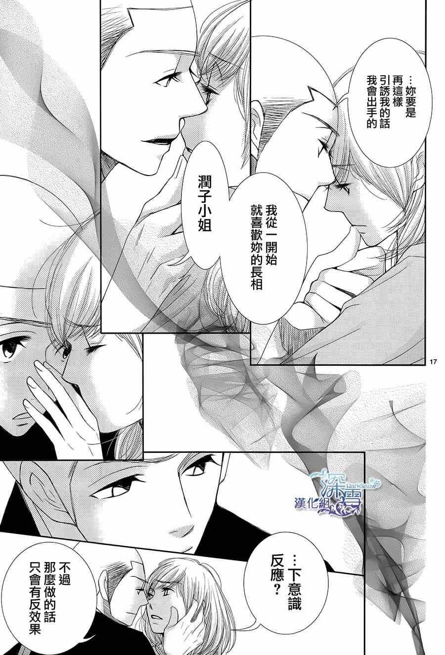 《朝5晚9》漫画最新章节第47话免费下拉式在线观看章节第【18】张图片