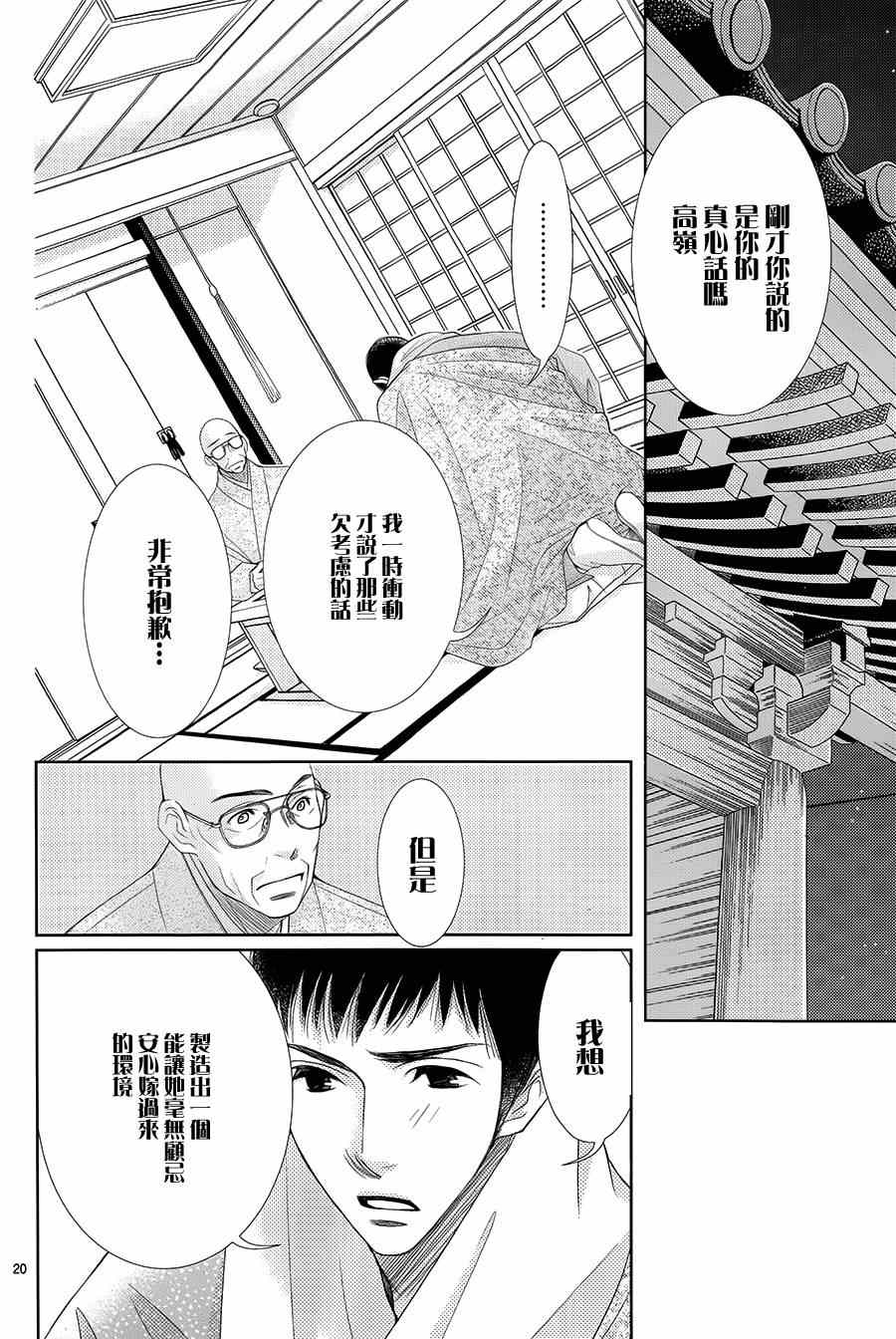 《朝5晚9》漫画最新章节第46话免费下拉式在线观看章节第【20】张图片