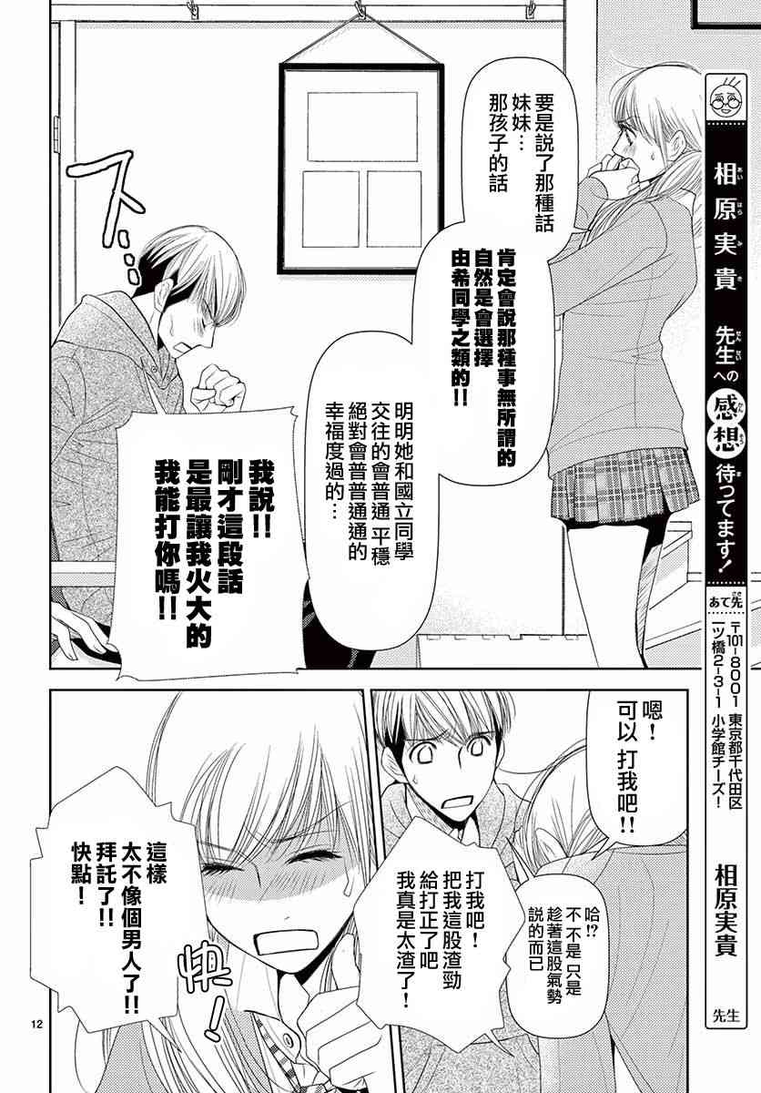 《朝5晚9》漫画最新章节第77话免费下拉式在线观看章节第【12】张图片