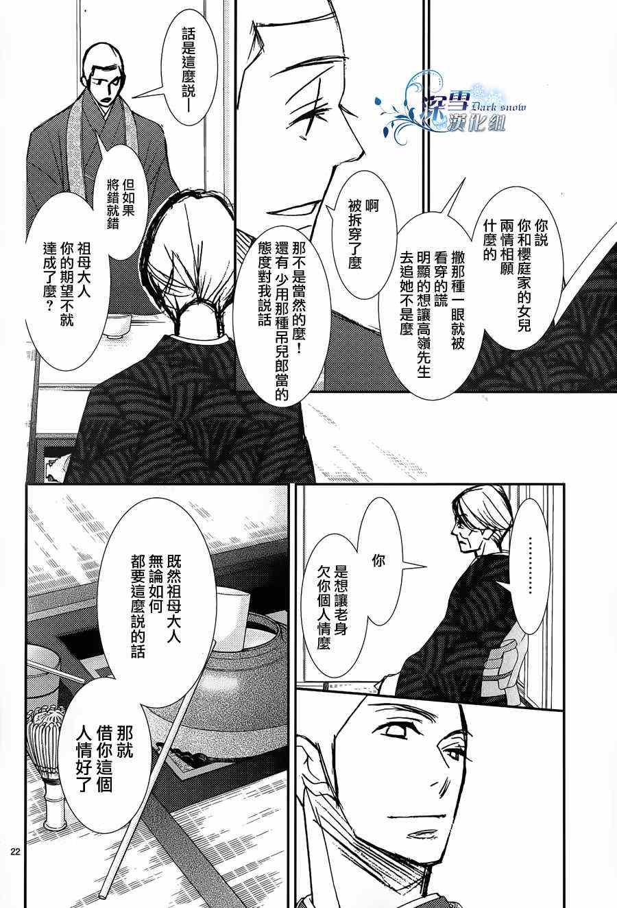 《朝5晚9》漫画最新章节第31话免费下拉式在线观看章节第【21】张图片