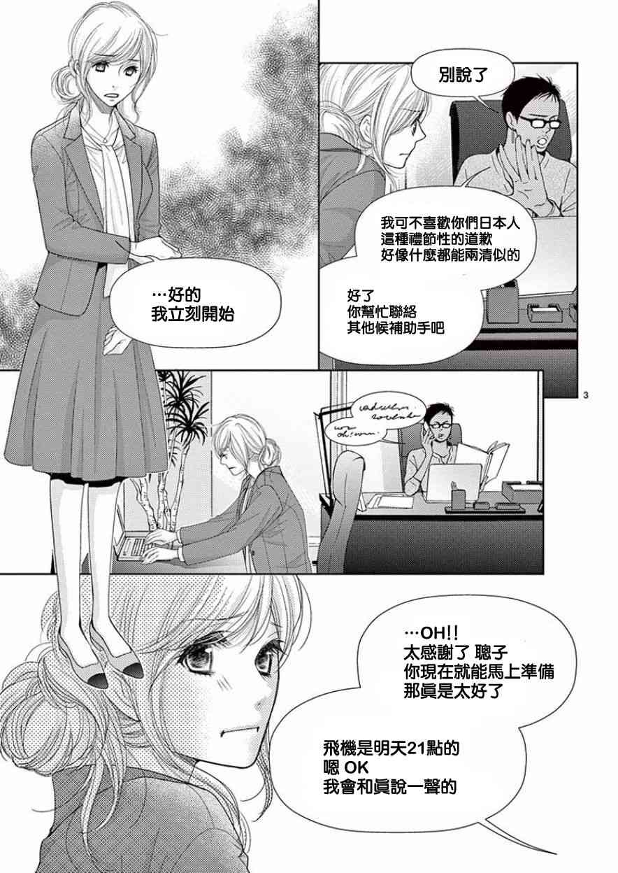 《朝5晚9》漫画最新章节第80话免费下拉式在线观看章节第【3】张图片